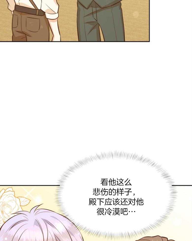 《狂撩炮灰美人殿下》第74话 粉毛是皇子 第23页