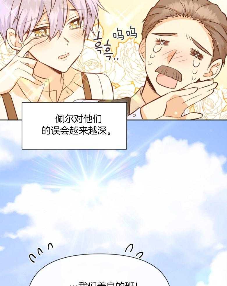 《狂撩炮灰美人殿下》第74话 粉毛是皇子 第24页