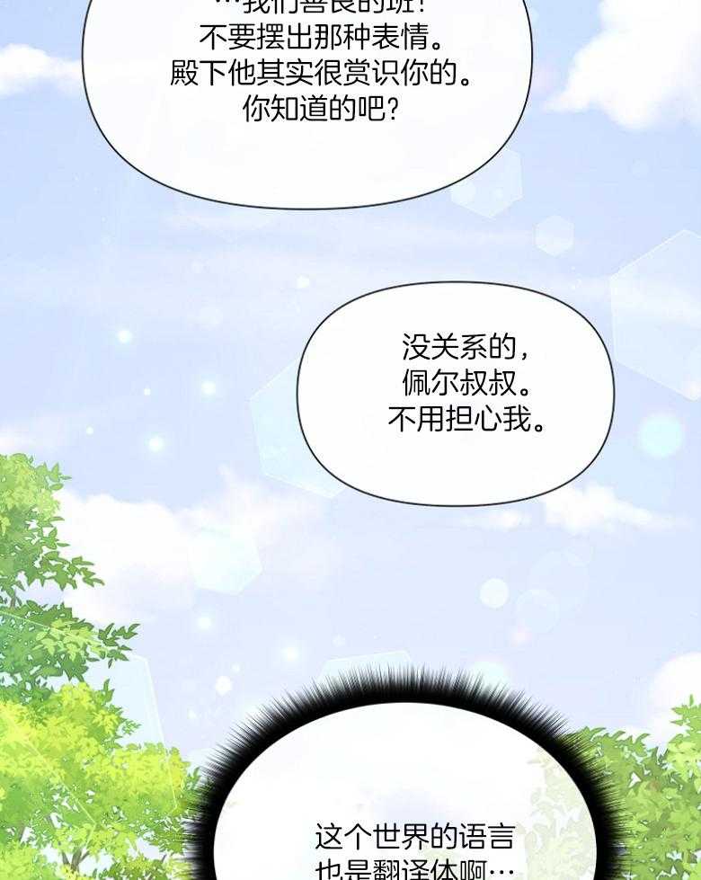 《狂撩炮灰美人殿下》第74话 粉毛是皇子 第25页