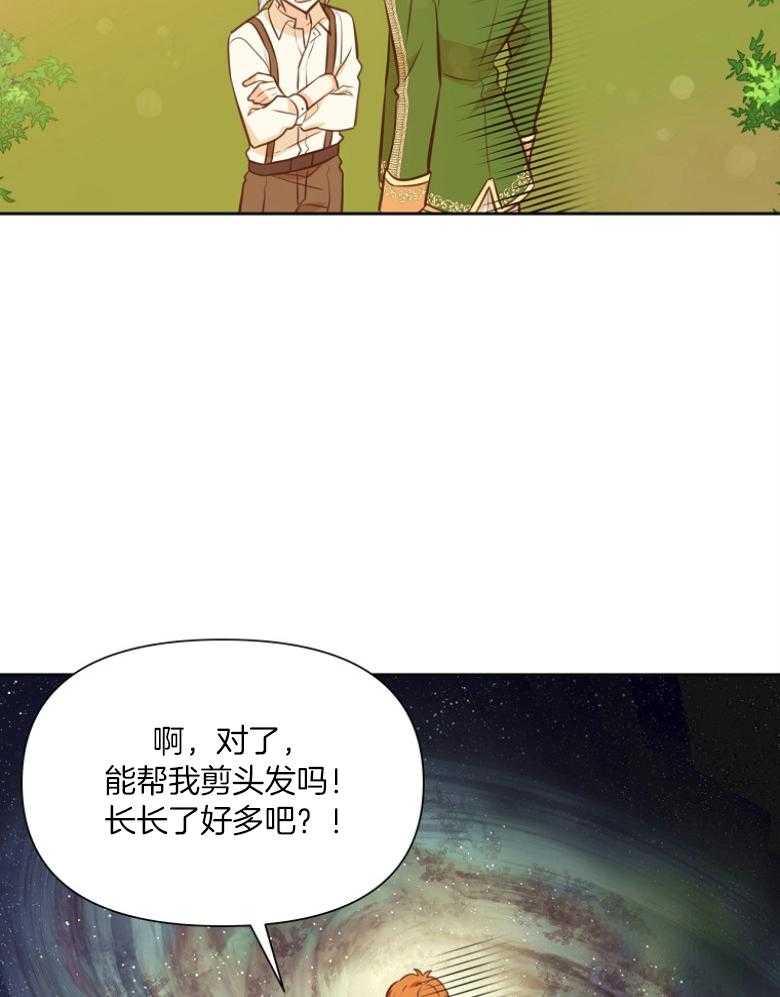 《狂撩炮灰美人殿下》第74话 粉毛是皇子 第2页