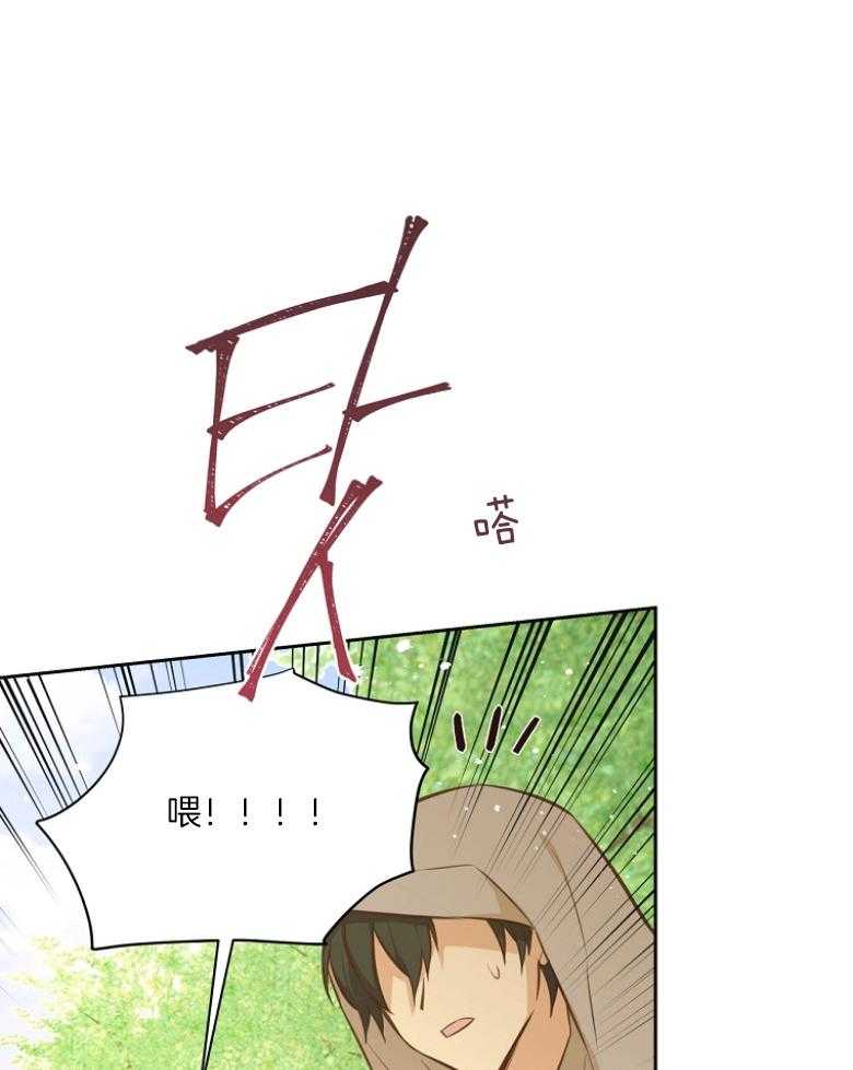 《狂撩炮灰美人殿下》第74话 粉毛是皇子 第34页