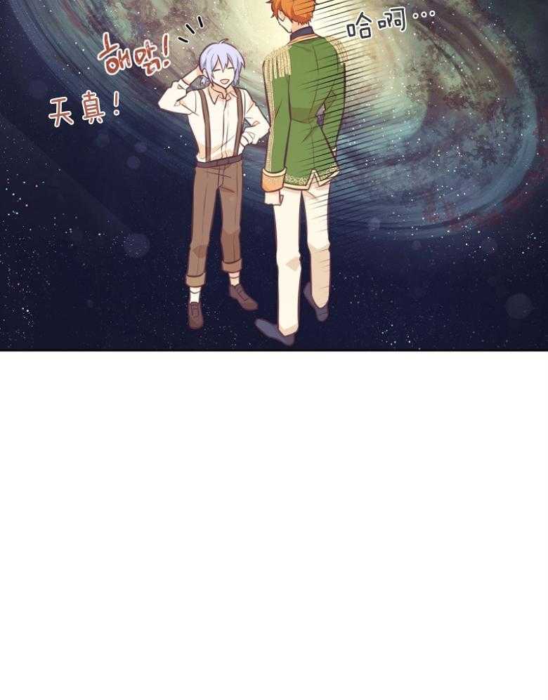 《狂撩炮灰美人殿下》第74话 粉毛是皇子 第3页