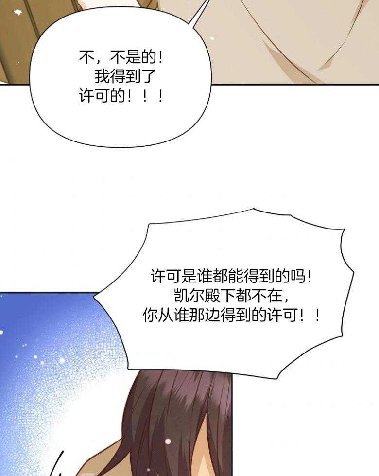 《狂撩炮灰美人殿下》第74话 粉毛是皇子 第40页