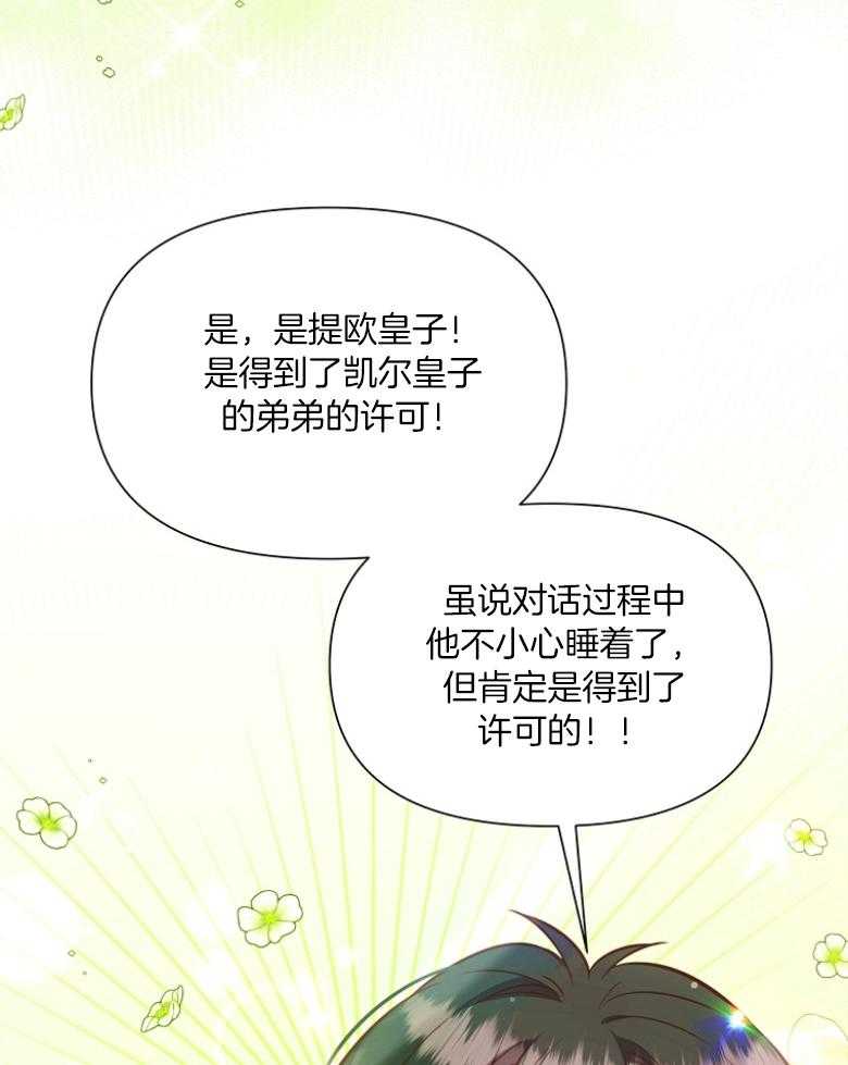 《狂撩炮灰美人殿下》第74话 粉毛是皇子 第43页