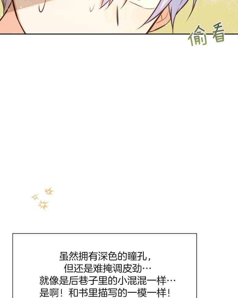 《狂撩炮灰美人殿下》第74话 粉毛是皇子 第49页