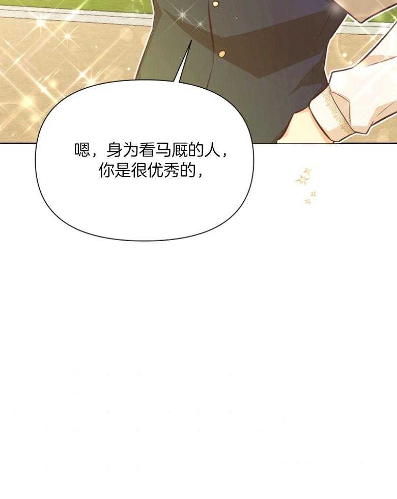 《狂撩炮灰美人殿下》第74话 粉毛是皇子 第51页