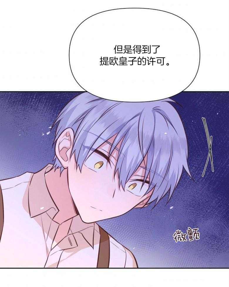 《狂撩炮灰美人殿下》第74话 粉毛是皇子 第52页