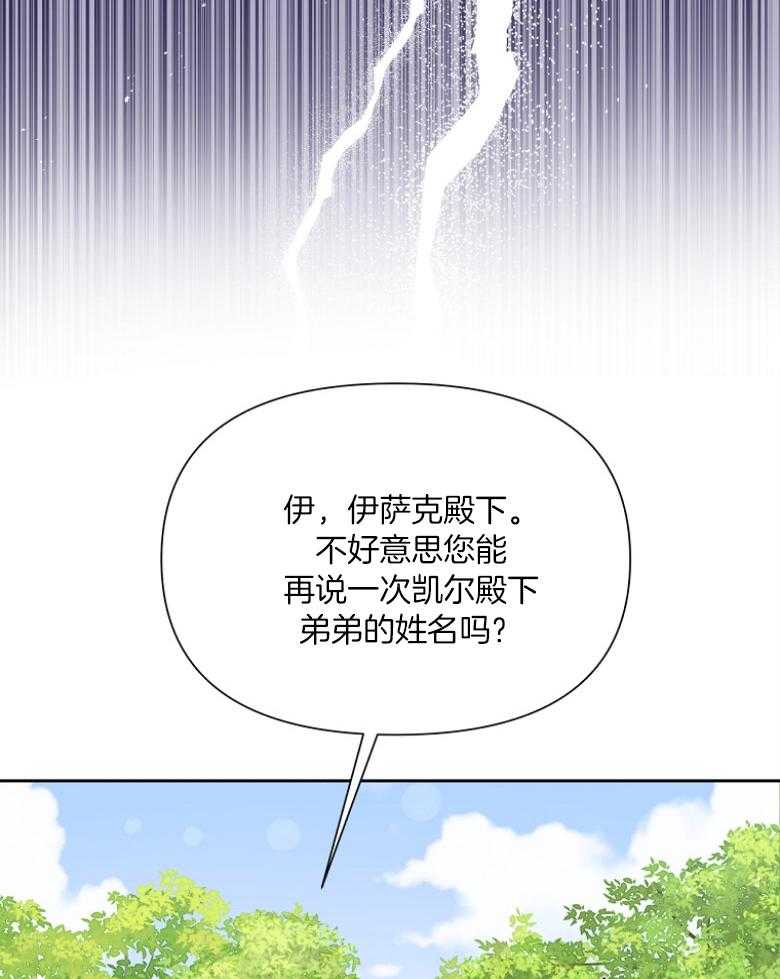 《狂撩炮灰美人殿下》第74话 粉毛是皇子 第54页