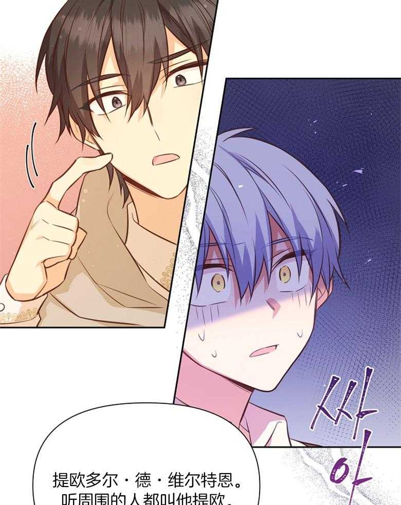 《狂撩炮灰美人殿下》第74话 粉毛是皇子 第57页