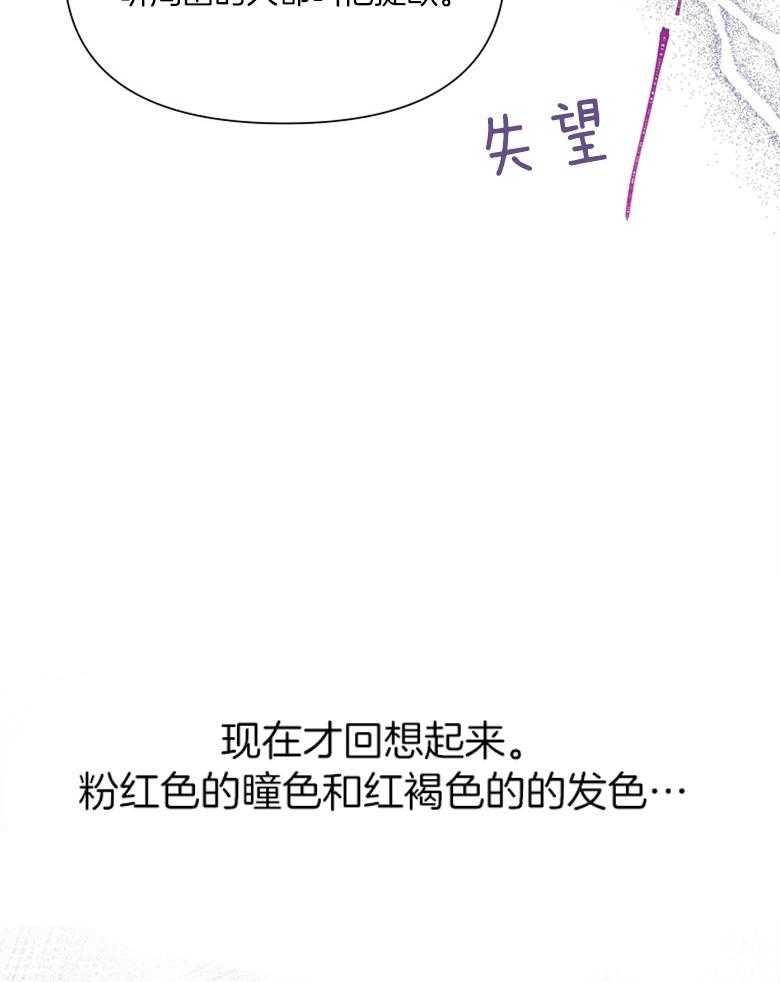 《狂撩炮灰美人殿下》第74话 粉毛是皇子 第58页