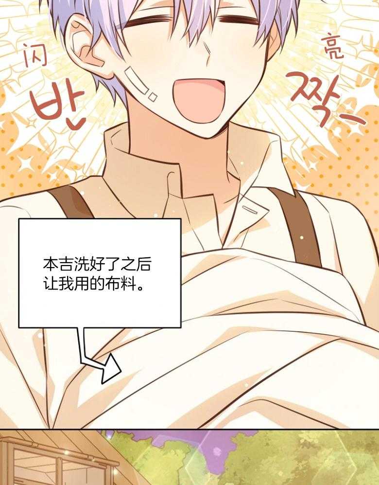 《狂撩炮灰美人殿下》第74话 粉毛是皇子 第6页