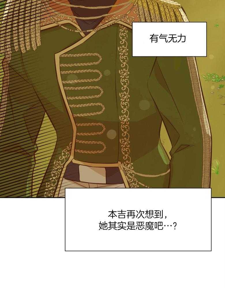 《狂撩炮灰美人殿下》第74话 粉毛是皇子 第9页