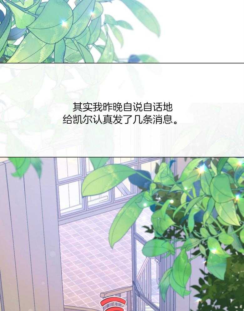 《狂撩炮灰美人殿下》第73话 传信骚扰 第12页