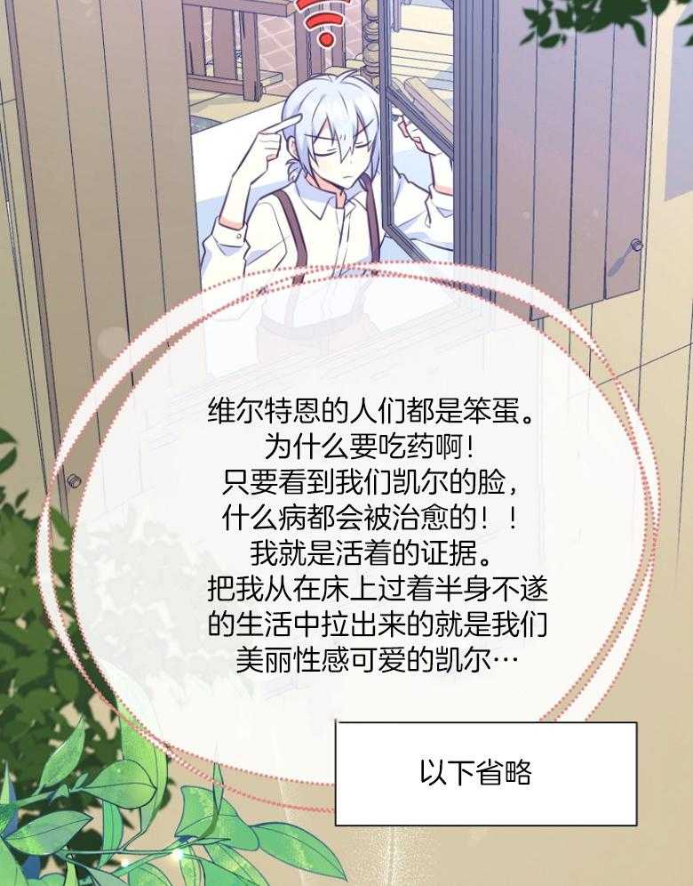 《狂撩炮灰美人殿下》第73话 传信骚扰 第13页