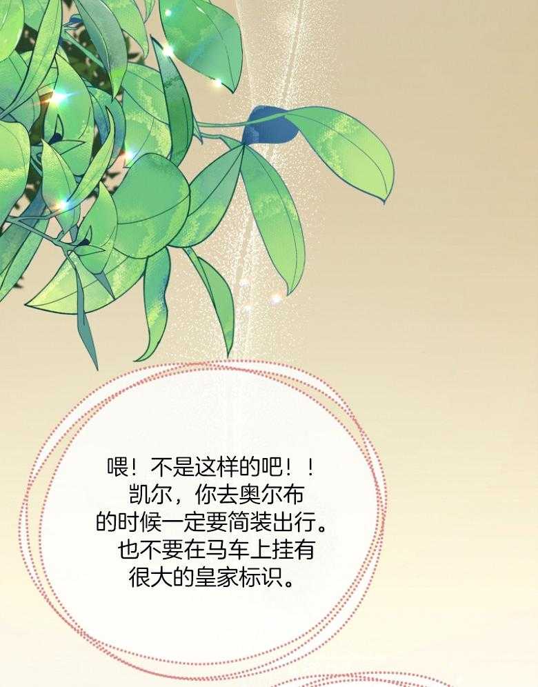 《狂撩炮灰美人殿下》第73话 传信骚扰 第14页