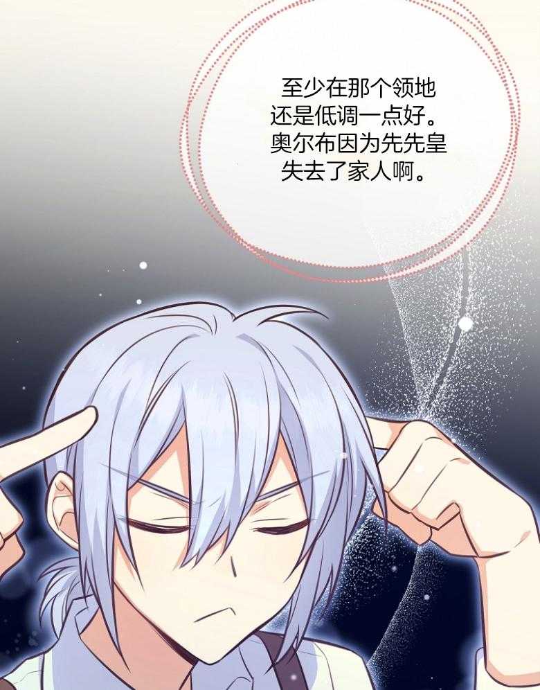 《狂撩炮灰美人殿下》第73话 传信骚扰 第15页
