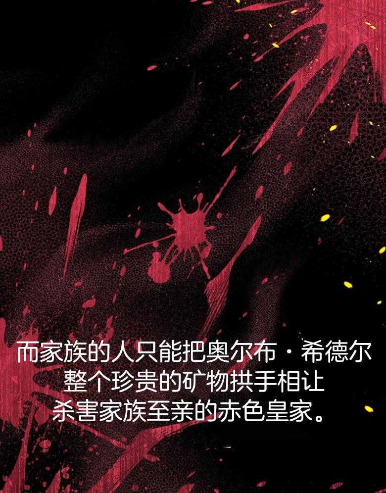 《狂撩炮灰美人殿下》第73话 传信骚扰 第21页