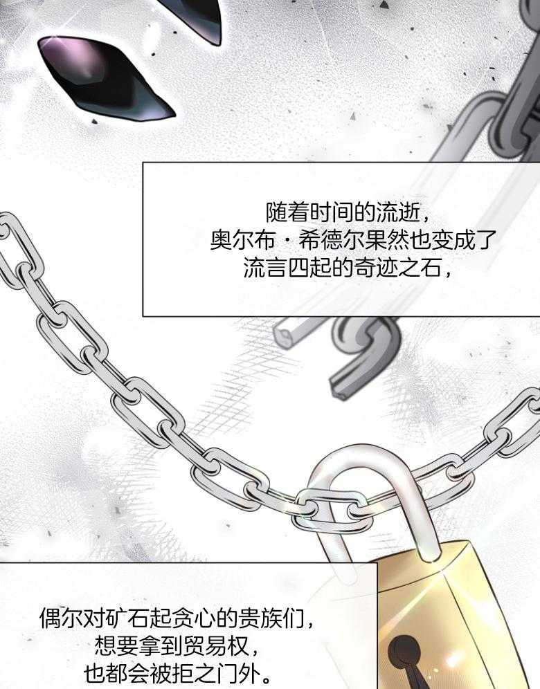 《狂撩炮灰美人殿下》第73话 传信骚扰 第26页