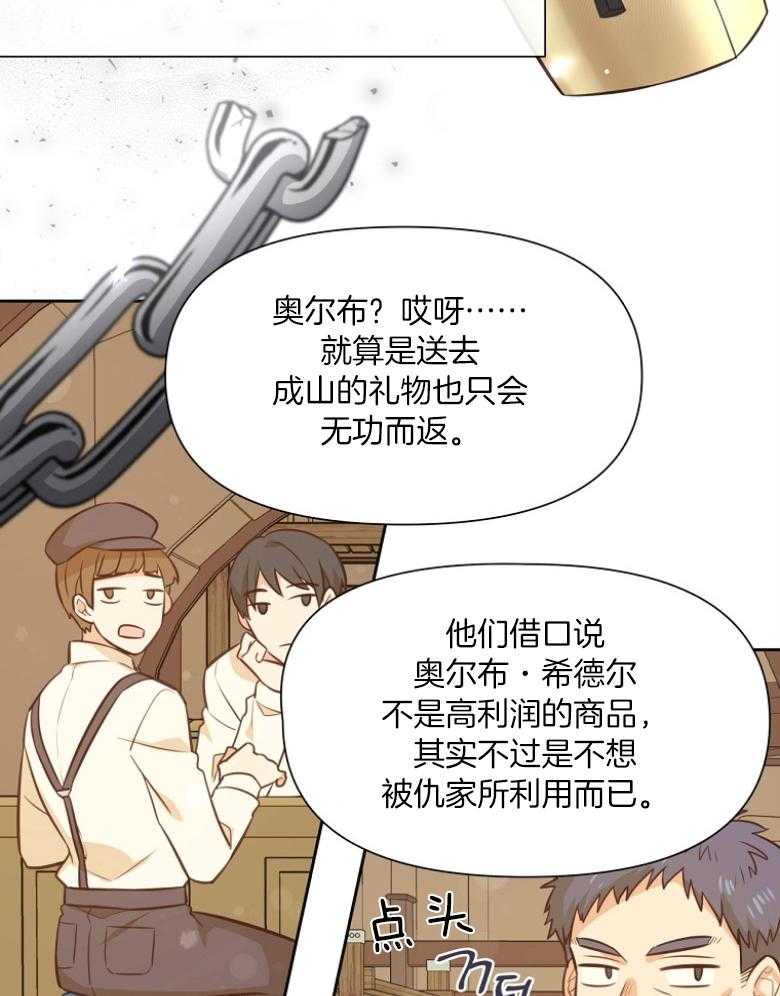《狂撩炮灰美人殿下》第73话 传信骚扰 第27页