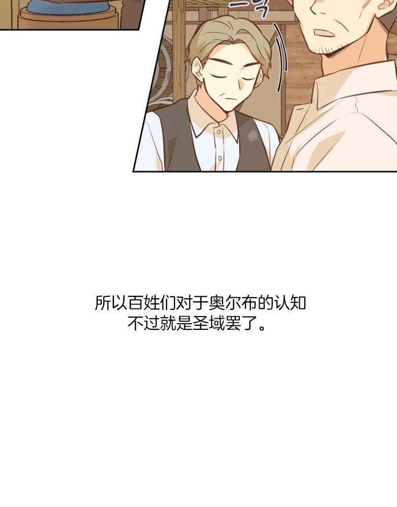 《狂撩炮灰美人殿下》第73话 传信骚扰 第28页