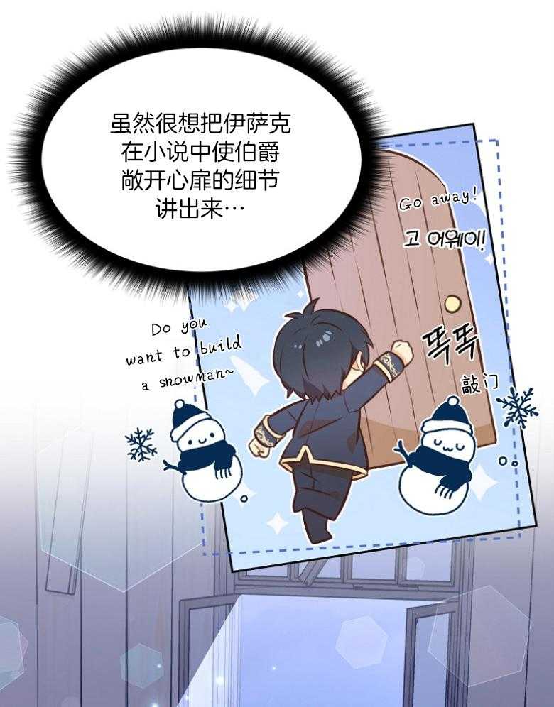 《狂撩炮灰美人殿下》第73话 传信骚扰 第29页