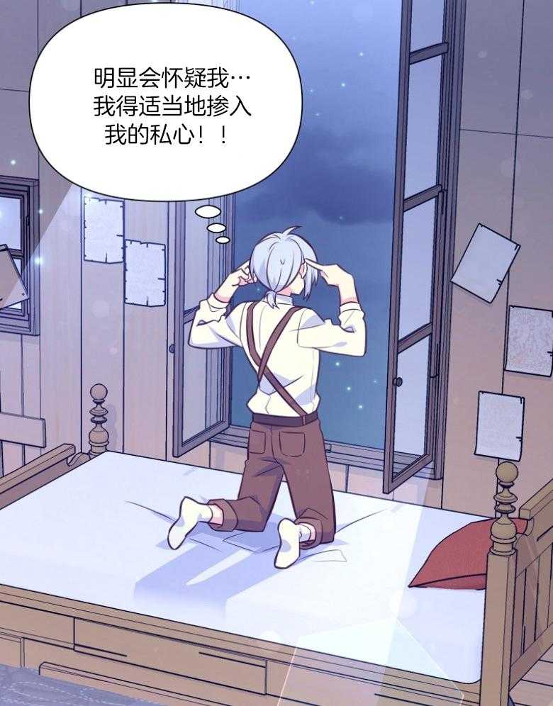 《狂撩炮灰美人殿下》第73话 传信骚扰 第30页