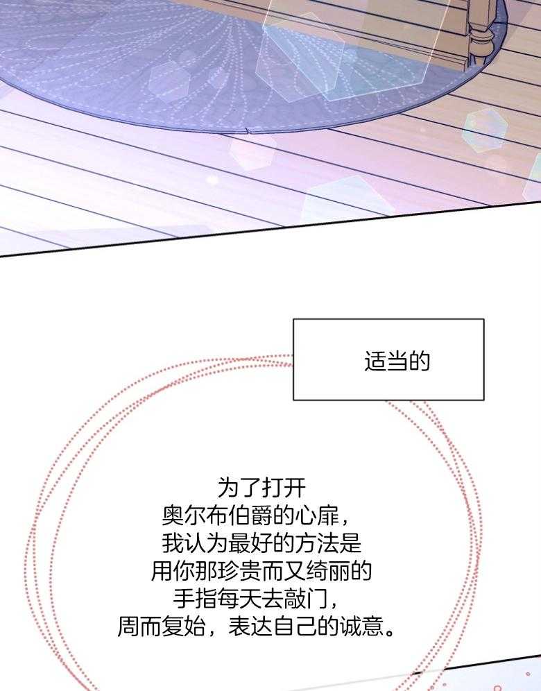 《狂撩炮灰美人殿下》第73话 传信骚扰 第31页