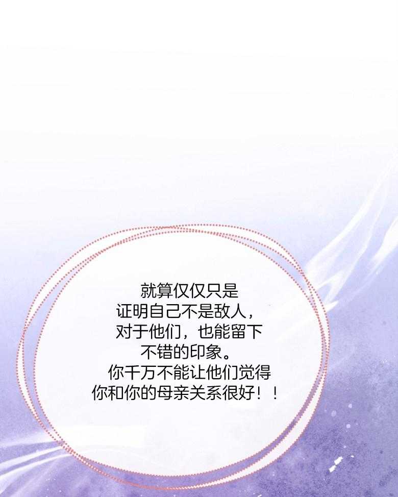《狂撩炮灰美人殿下》第73话 传信骚扰 第33页