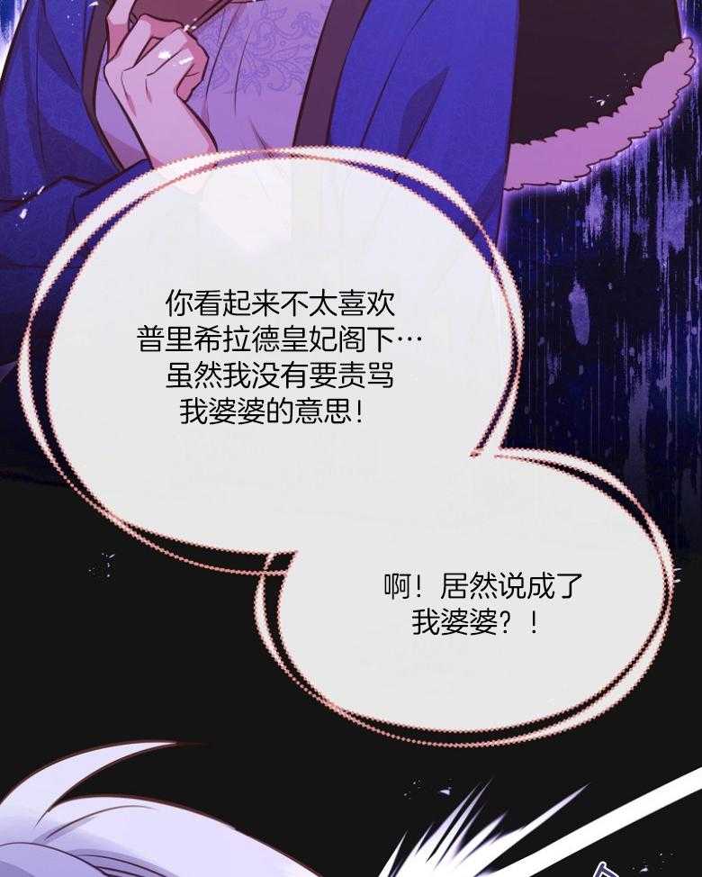 《狂撩炮灰美人殿下》第73话 传信骚扰 第35页