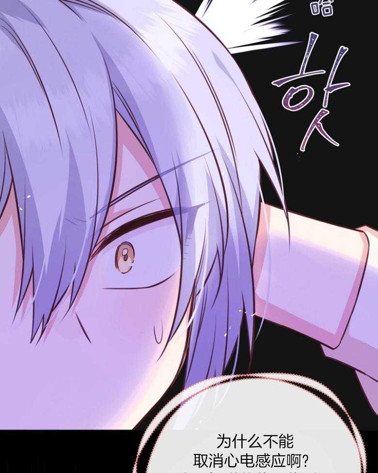 《狂撩炮灰美人殿下》第73话 传信骚扰 第36页
