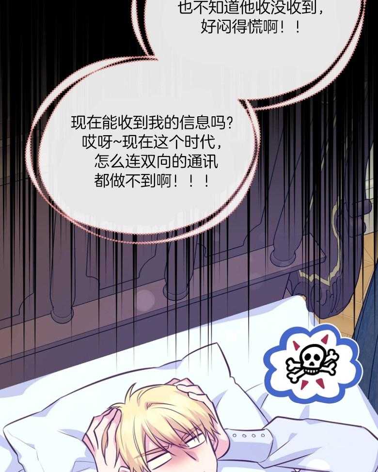 《狂撩炮灰美人殿下》第73话 传信骚扰 第37页