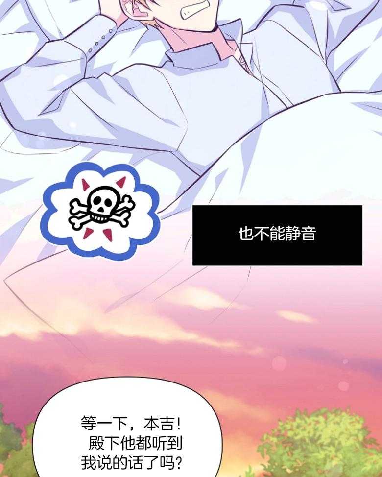 《狂撩炮灰美人殿下》第73话 传信骚扰 第38页