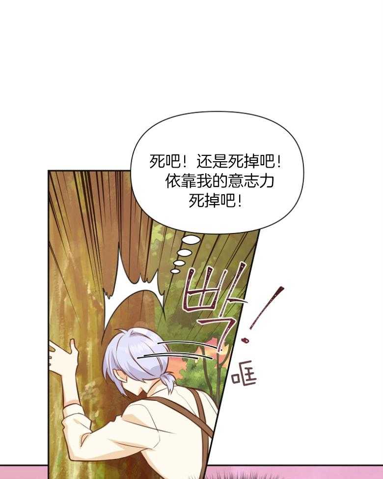 《狂撩炮灰美人殿下》第73话 传信骚扰 第40页