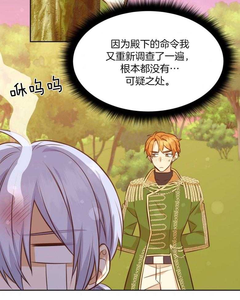 《狂撩炮灰美人殿下》第73话 传信骚扰 第41页