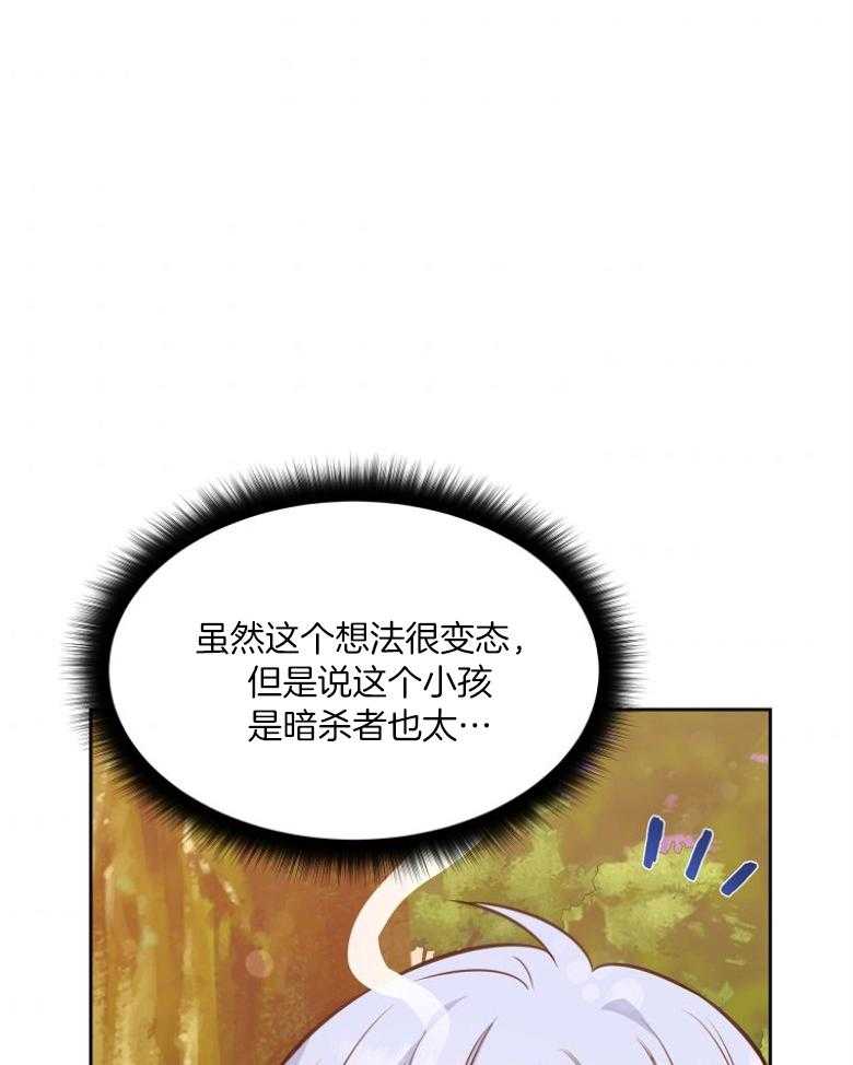 《狂撩炮灰美人殿下》第73话 传信骚扰 第42页