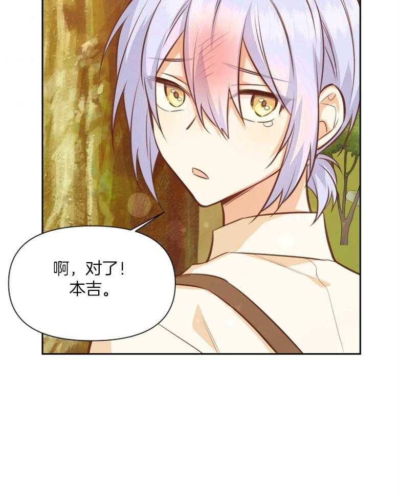 《狂撩炮灰美人殿下》第73话 传信骚扰 第43页