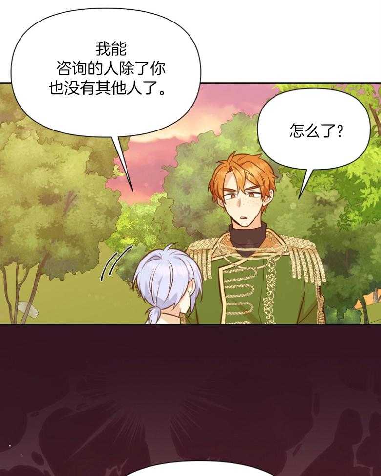 《狂撩炮灰美人殿下》第73话 传信骚扰 第44页