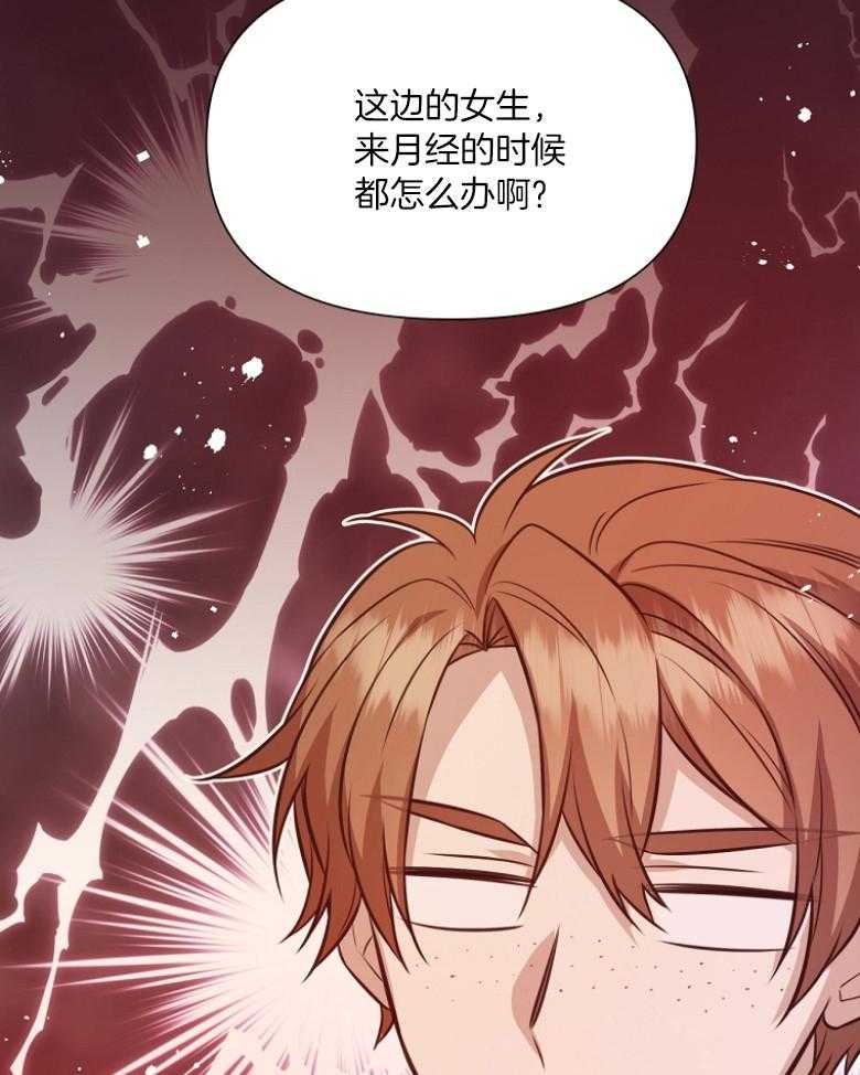 《狂撩炮灰美人殿下》第73话 传信骚扰 第45页