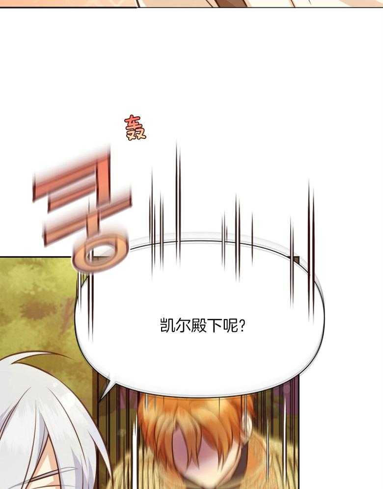 《狂撩炮灰美人殿下》第73话 传信骚扰 第4页