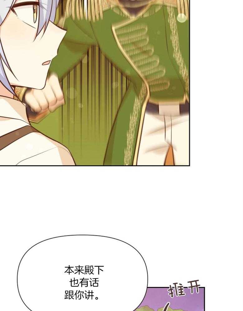 《狂撩炮灰美人殿下》第73话 传信骚扰 第5页