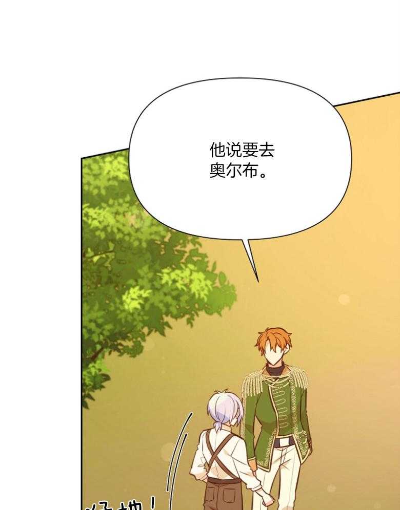 《狂撩炮灰美人殿下》第73话 传信骚扰 第7页