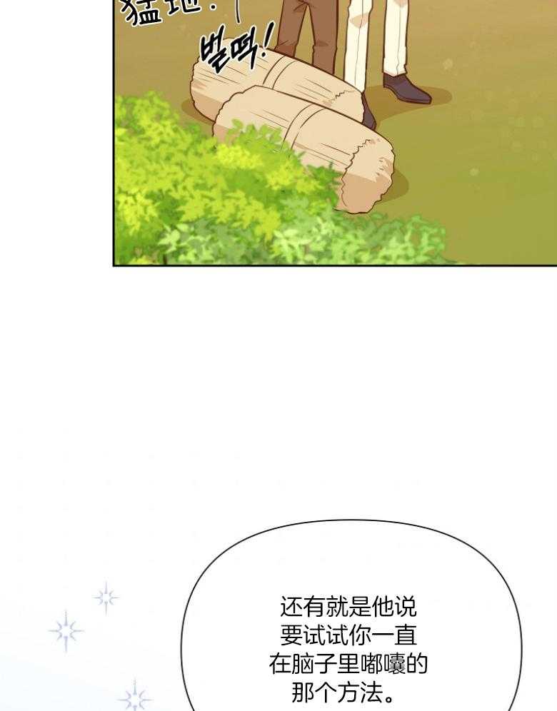《狂撩炮灰美人殿下》第73话 传信骚扰 第8页