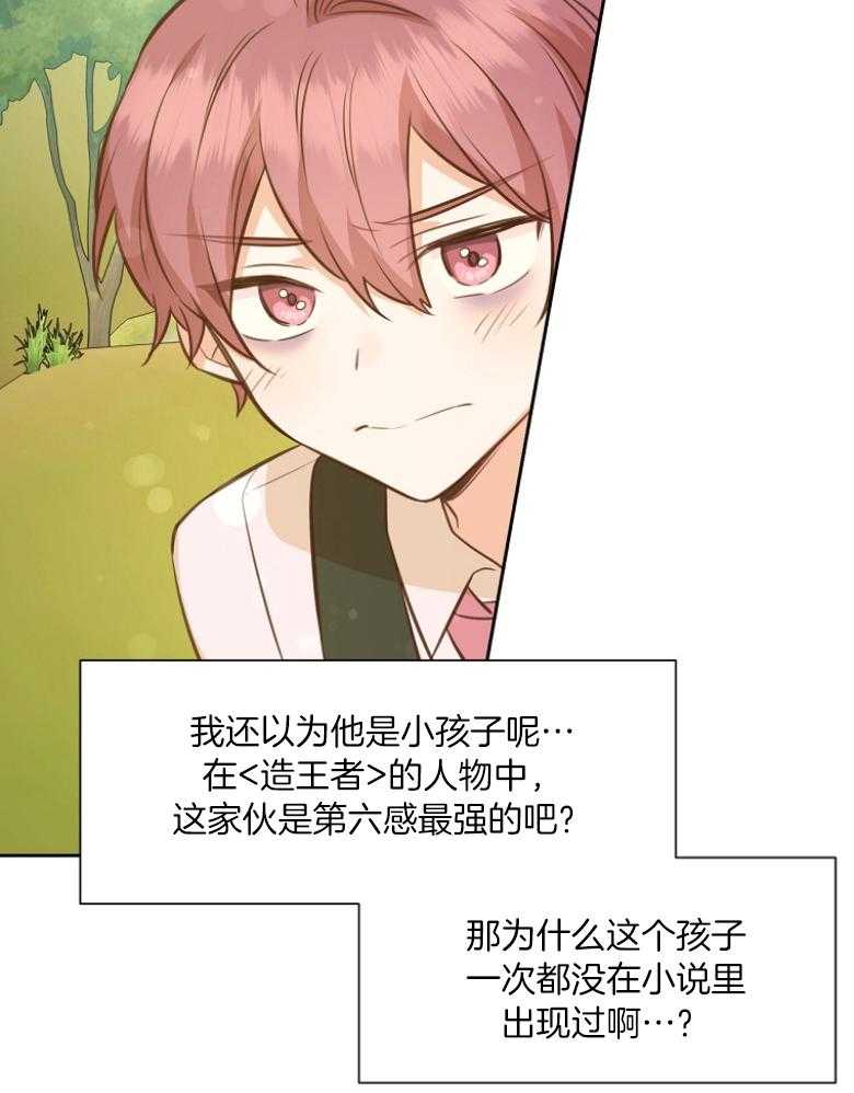 《狂撩炮灰美人殿下》第72话 赤瞳传说 第11页