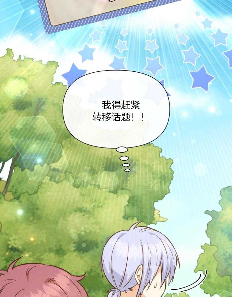 《狂撩炮灰美人殿下》第72话 赤瞳传说 第13页