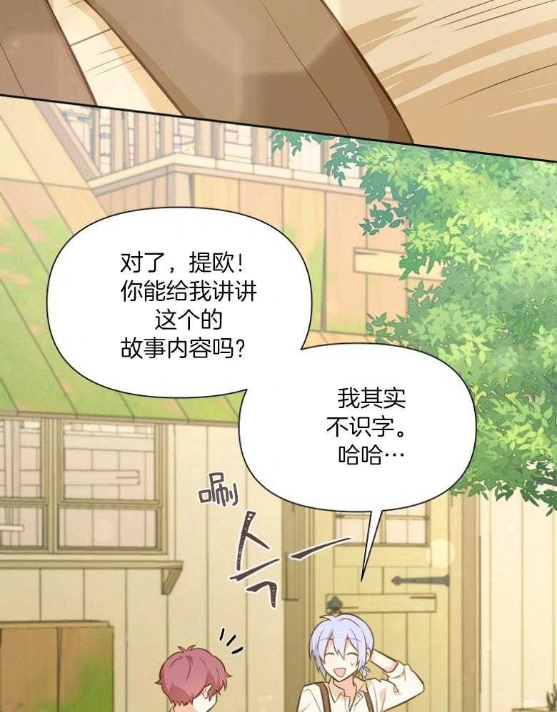 《狂撩炮灰美人殿下》第72话 赤瞳传说 第17页