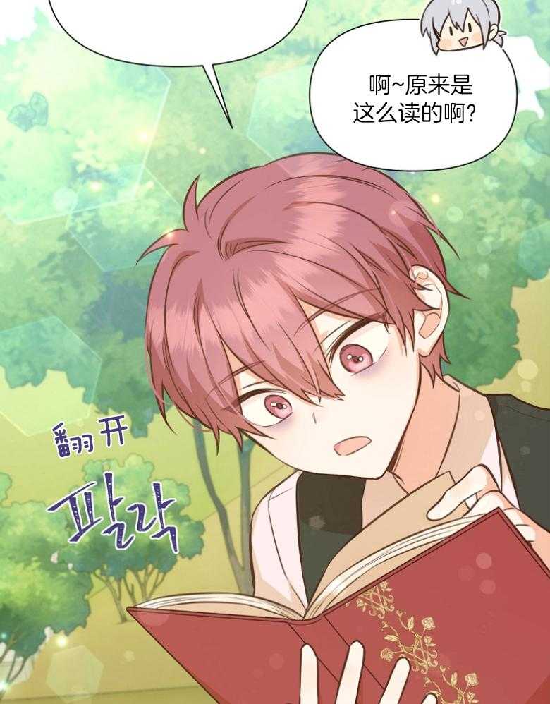 《狂撩炮灰美人殿下》第72话 赤瞳传说 第19页