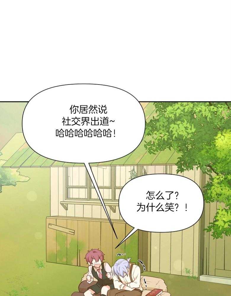 《狂撩炮灰美人殿下》第72话 赤瞳传说 第1页