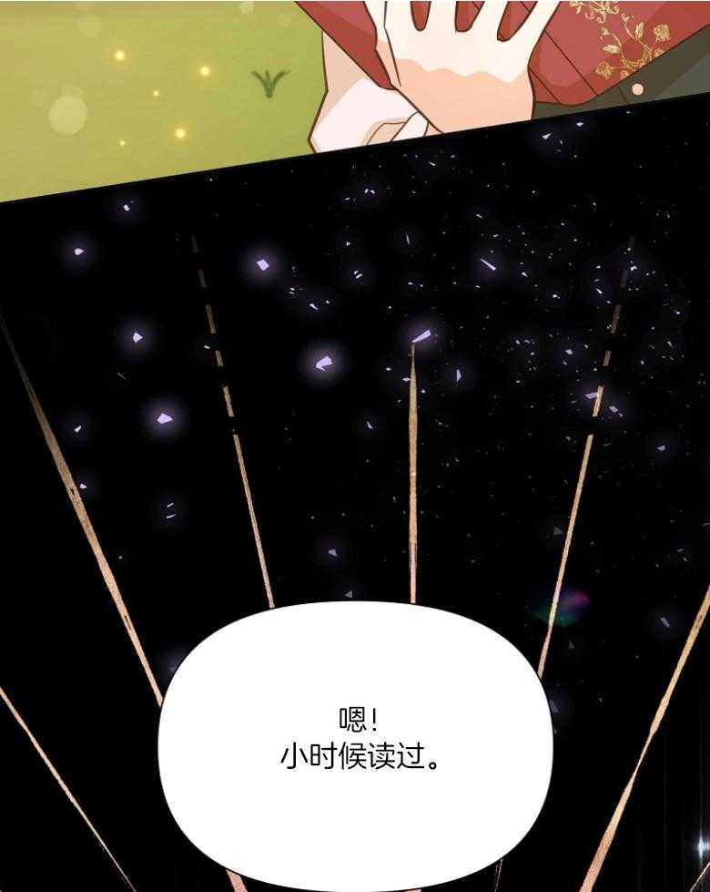 《狂撩炮灰美人殿下》第72话 赤瞳传说 第20页