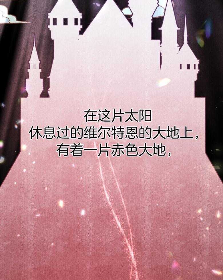 《狂撩炮灰美人殿下》第72话 赤瞳传说 第23页