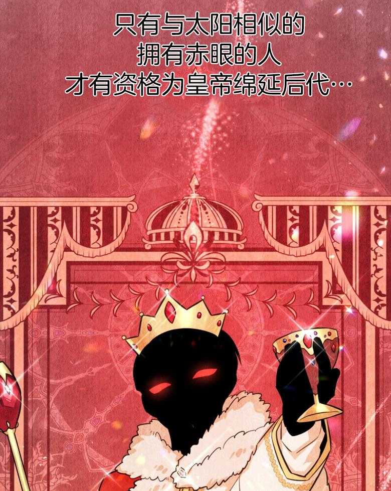 《狂撩炮灰美人殿下》第72话 赤瞳传说 第24页